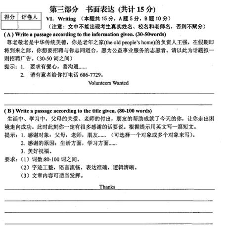 2017黑龙江大兴安岭中考英语作文题目及范文
