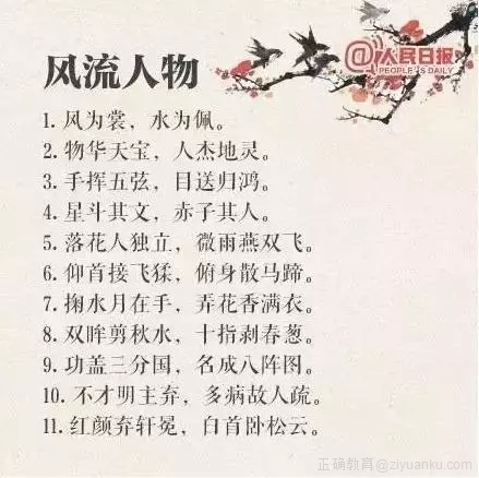 人民日报整理的100句对偶佳句 让学生作文得高分！