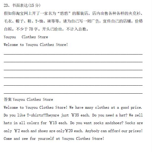 2018中考英语命题作文范文：店铺宣传