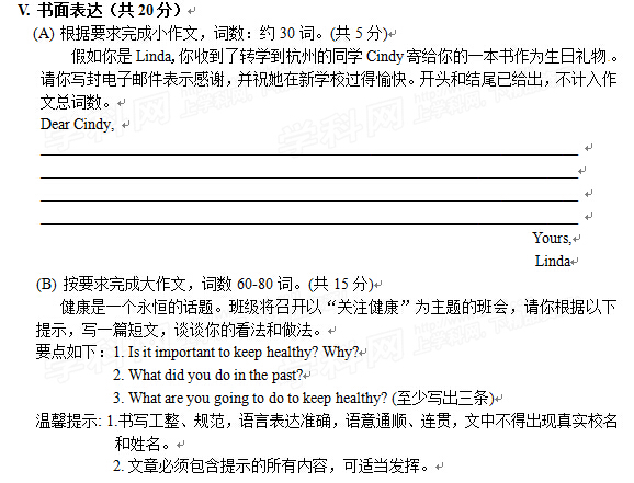 2015辽宁营口中考英语作文题目及范文