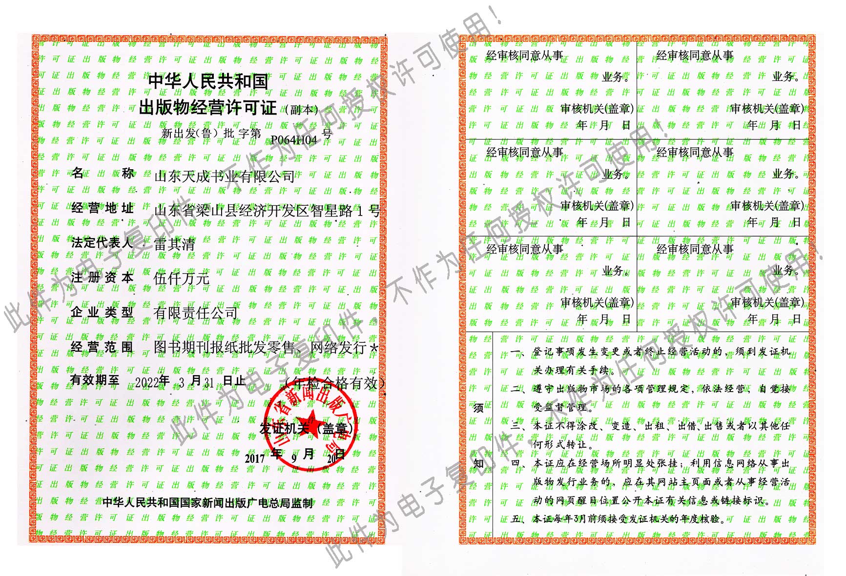 17年9月出版社经营许可证加水印2.jpg